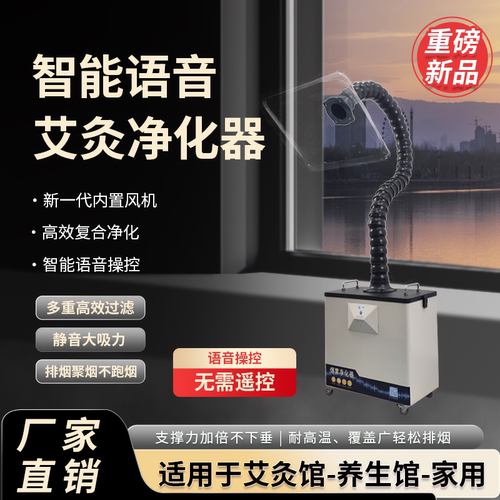 智能语音款艾灸烟雾净化器排烟系统养生馆美容院中医馆家用排烟机 - 图2