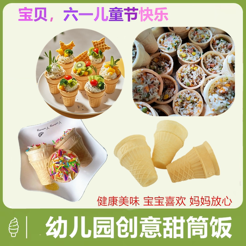 平底冰淇淋威化筒脆筒蛋筒甜筒脆皮筒壳冰激凌圆筒雪糕筒商用装 - 图1