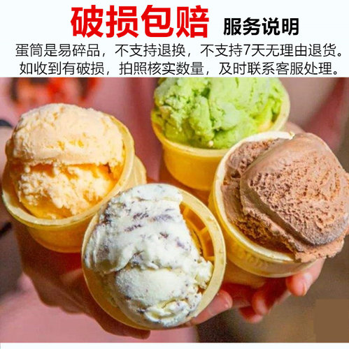 平底冰淇淋威化筒脆筒蛋筒甜筒脆皮筒壳冰激凌圆筒雪糕筒商用装 - 图2