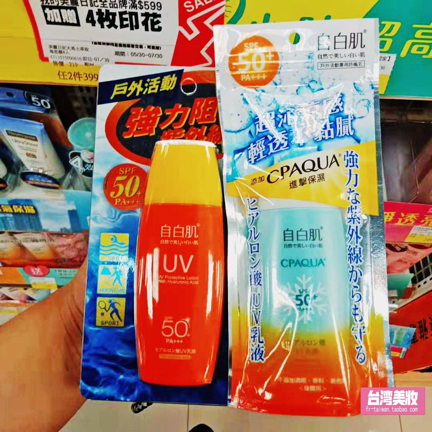 現貨自白肌玻尿酸高係數涼感防晒乳SPF50 戶外型防水防汗不含酒精