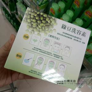 现货台湾采购广源良绿豆洗容素 (绿豆粉) 盒装10g 20入