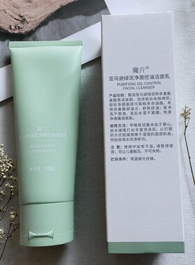 魔介亚马逊绿泥控油洁面乳