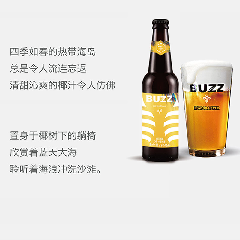 精酿啤酒buzz/蜂狂白桃乌龙浑浊IPA海盐德式小麦白啤330ml*24瓶装 - 图0