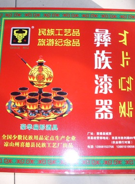 四川特产凉山彝族精品手饰盒漆器