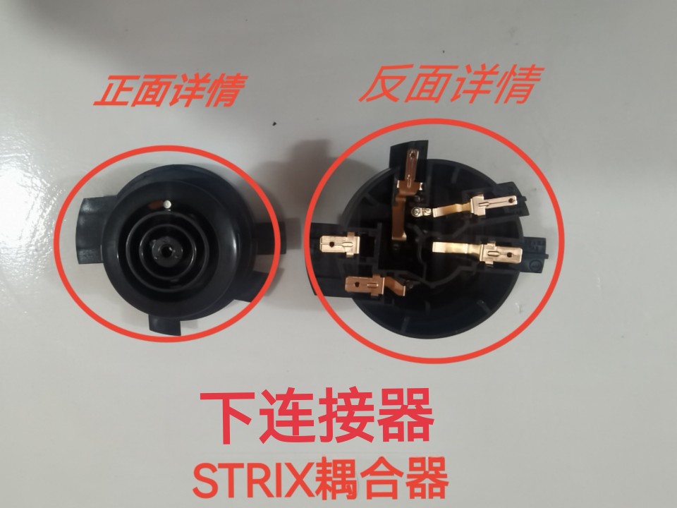 美的电水壶养生壶配件HE1702/GE1503/GE1501耦合器.STRIX连接器-图0