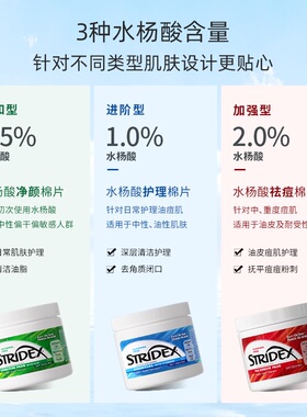stridex美国去闭口水杨酸棉片
