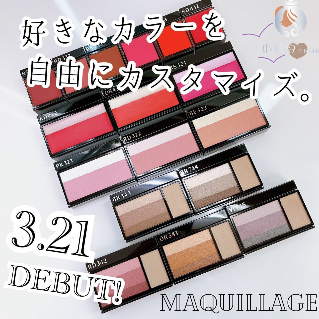 日本 资生堂MAQUILLAGE心机眼影腮红口红趣玩拼盘日常百搭日杂