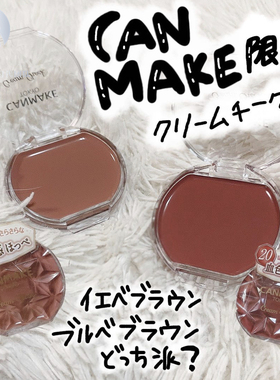 caanmake井田膏状唇颊两用腮红