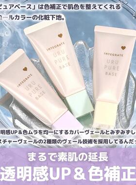 润色日本隔离妆前乳integrate