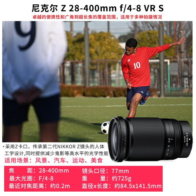 Nikon/尼康 Z卡口全幅微单用Z28-400 f/4-8VR便携旅游镜头Z28-400 - 图0
