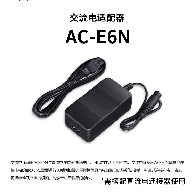 佳能（CANON） 原装外接交流电源适配器 直播电源 AC-E6N - 图0