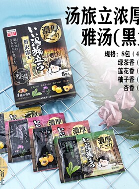 日本白元名汤之旅温泉粉泡澡浴盐