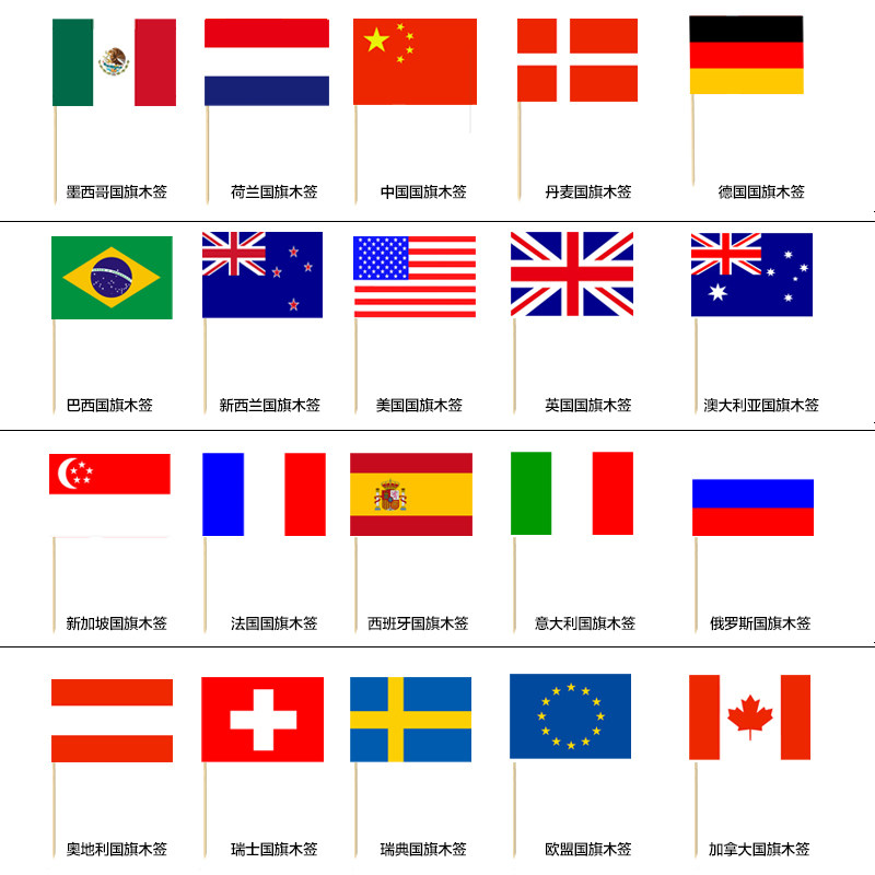 国庆节创意纸制一次性红旗插旗多国家小旗子装饰蛋糕汉堡水果酒签,淘宝优惠券,粉丝福利购,淘宝优惠卷