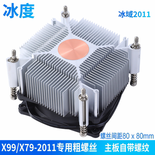 至强E5专用散热器2011/2066针脚X79/X99/X299兼容下压式大风量 - 图1