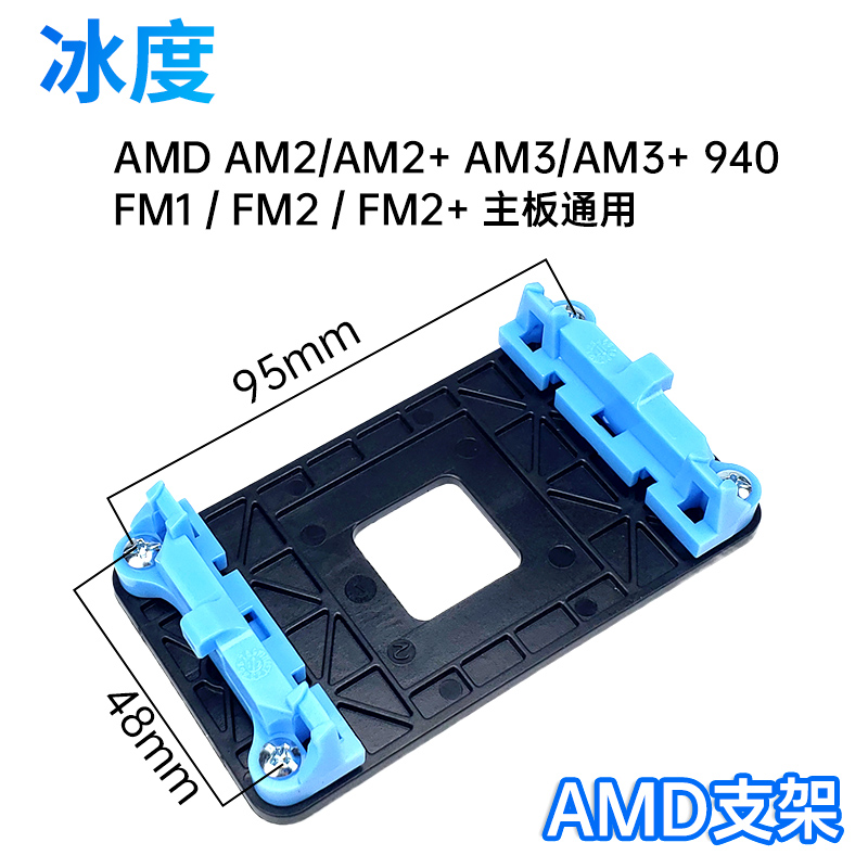 AM4支架AMD锐龙扣具AM5R5R3R7台式机AM4底座AM2AM3FM2+ - 图1