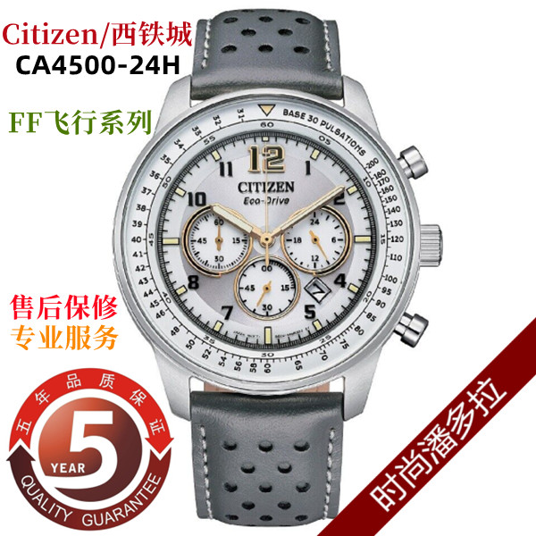 Citizen西铁城FF飞行系列黄景瑜光动能手表男 CA4500-16X/32A/24H - 图1