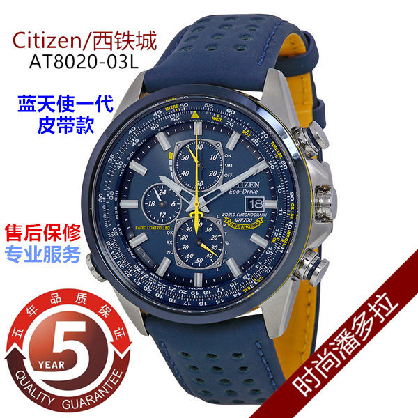 Citizen/西铁城蓝天使光动能电波表男表蓝宝石手表AT8020-54L/03L