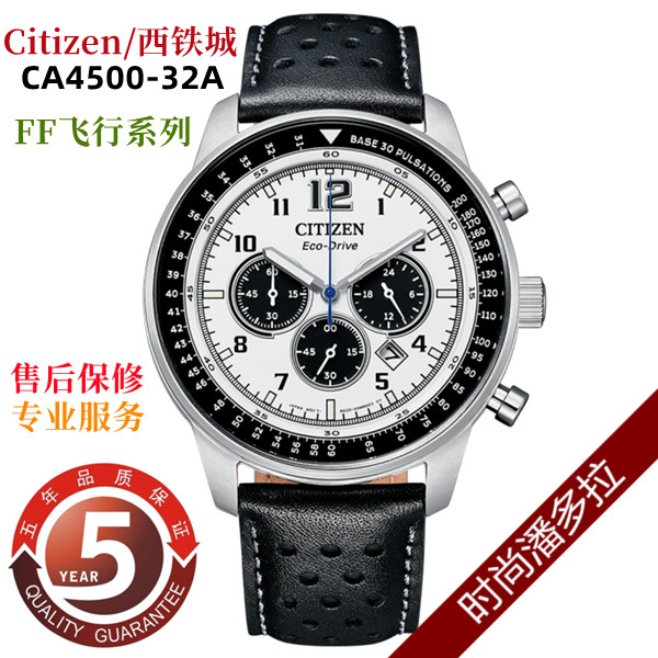 Citizen西铁城FF飞行系列黄景瑜光动能手表男 CA4500-16X/32A/24H