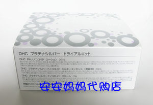 日本DHC白金多元迷你套装 面部携带护肤品 细化毛孔亮肤旅行套装