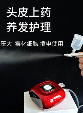 养发米诺头皮上药器注氧喷雾机