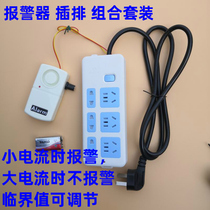 Current alarm power outage detection load monitoring adjustable current minus hour alarm plug-out suit