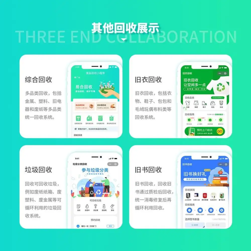 旧物回收小程序开发废品预约上门回收垃圾分类系统定制搭建 - 图1