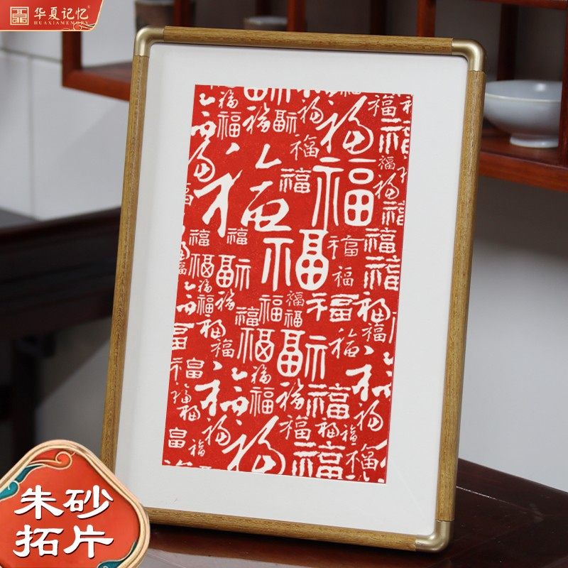 新中式百福图桌面摆台摆画纯手工朱砂拓片铜角相框新春礼物送礼,淘宝优惠券,粉丝福利购,淘宝优惠卷