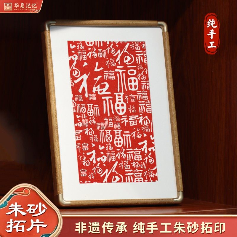 新中式百福图桌面摆台摆画纯手工朱砂拓片铜角相框新春礼物送礼,淘宝优惠券,粉丝福利购,淘宝优惠卷