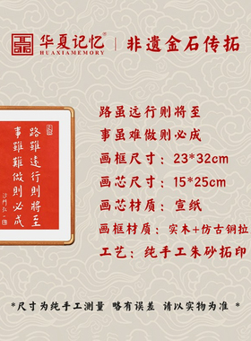 路虽远行则将至朱砂拓片励志摆台座右铭高考学生考研书桌装饰字画