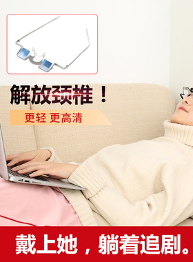 懒人眼镜卧式躺着追剧神器不低头