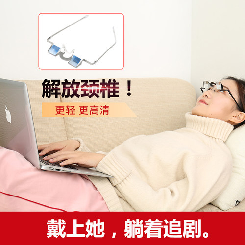 懒人眼镜不用低头玩手机二次元五代床上卧式躺着看追剧神器折射镜 - 图1