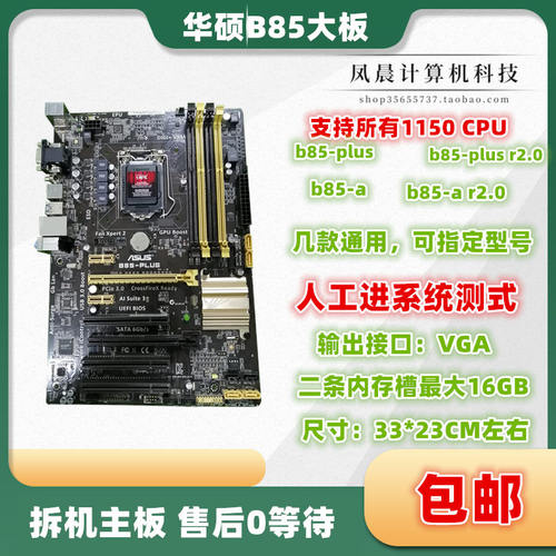 华硕B85M-K F V5 PLUS H81M-K Z87 Z97主板DDR3 1150针台式机主板 - 图2