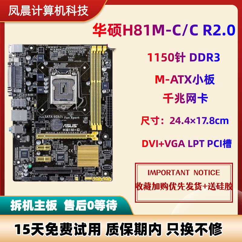 Asus/华硕 H81M-D K E R2.0 1150 台式机 DDR3 H81-PLUS A GAMER - 图0