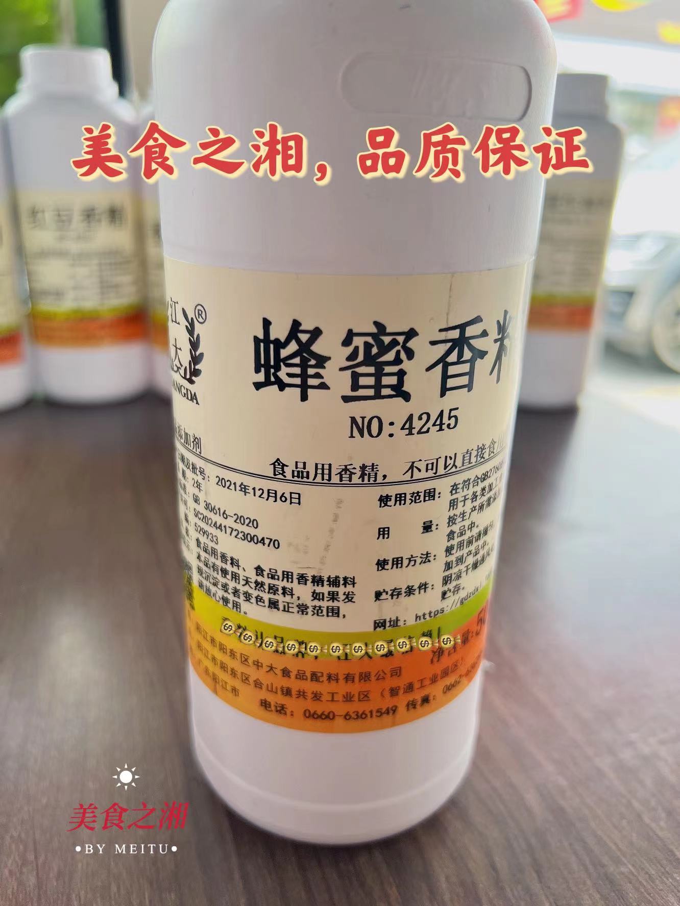 江大蜂蜜香精 食用蜂蜜香精 饮料糕点钓鱼诱饵小药商用食品添加剂 - 图0