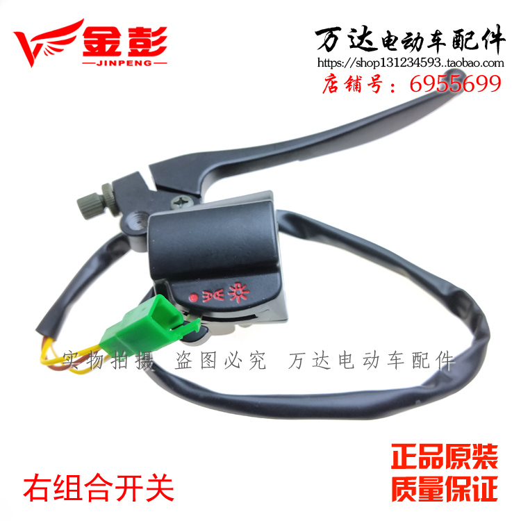 金彭金鹏电动三轮车组合开关总成把座转向灯喇叭大灯手把开关原装 - 图1