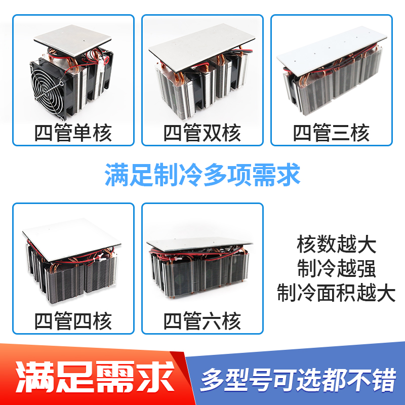 半导体制冷片套装diy小冰箱制冷板散热器12v大功率水冷结冰模块 - 图2