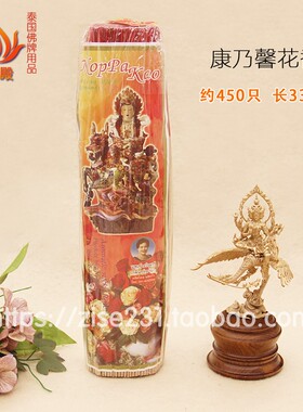 泰国佛牌供奉用品湾花香浓香姐姐