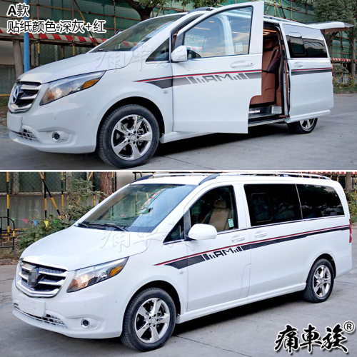 适用于奔驰威霆V260L车贴拉花 房车MPV车身彩条装饰改装汽车贴纸 - 图0