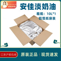 Angjia Light Milk Oil 10L Whole Box New Zealand Imported Antyan Animal Sex Cake Parquet Cream