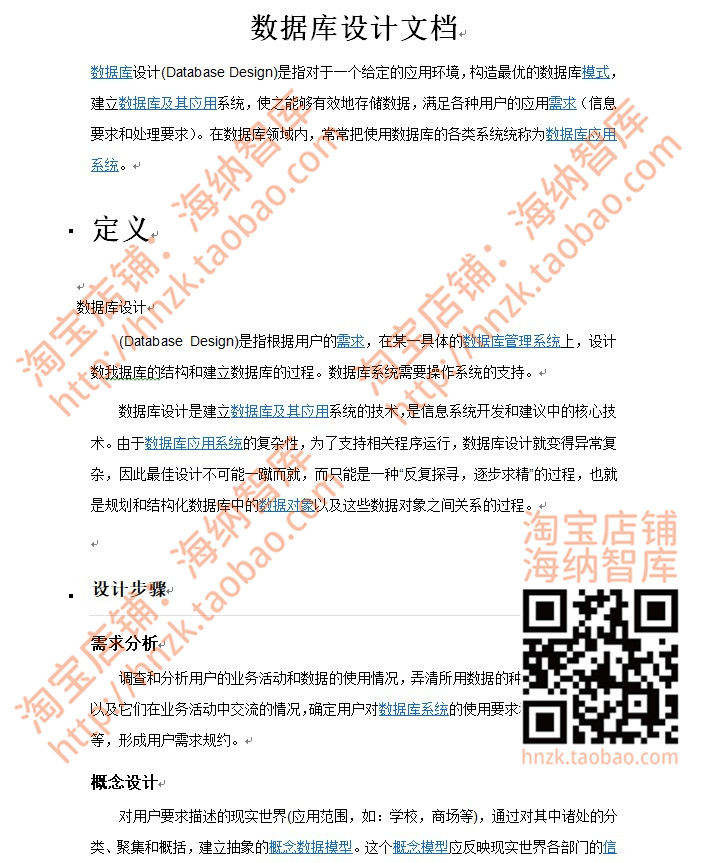 软件项目开发全套文档需求规格说明书设计体系结构数据库测试报告 - 图1