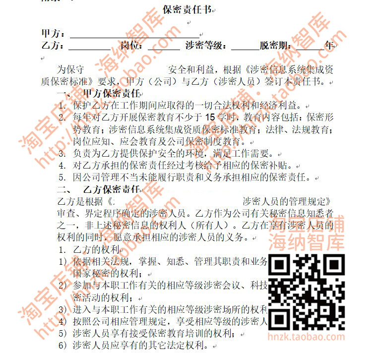 公司保密管理制度企业工作表格手册基本汇编财务工资文书员工单位 - 图2