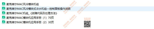 麦克维尔MAC模块机组调试维修手册保养资料风冷控制器线控器拨码 - 图3