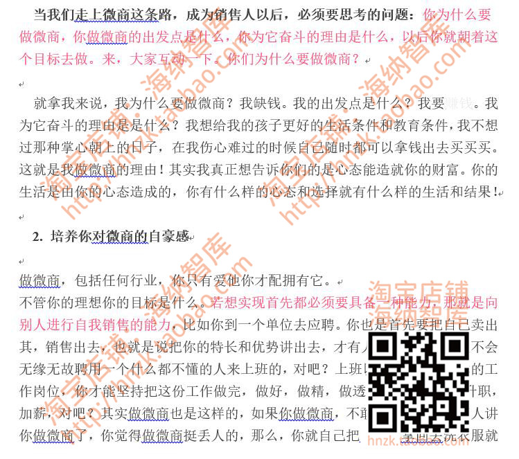 微商教程资料社交电商奖金制度方案策划模式落地玩法课程方法技巧 - 图1