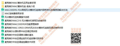 麦克维尔MAC模块机组调试维修手册保养资料风冷控制器线控器拨码 - 图2