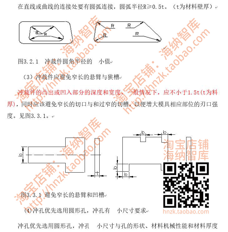 钣金件结构设计工艺标准资料手册规范准则薄板件折弯件板料冲压 - 图1