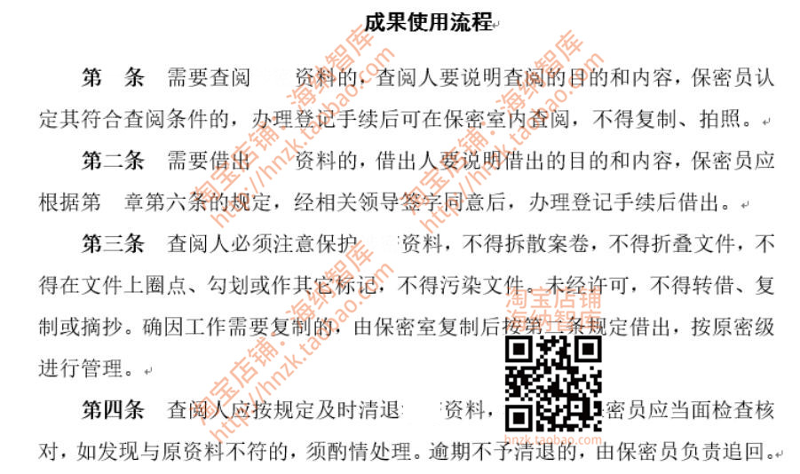 工程测量测绘三大体系文档模板任命书保密管理制度自查表成果台账 - 图1