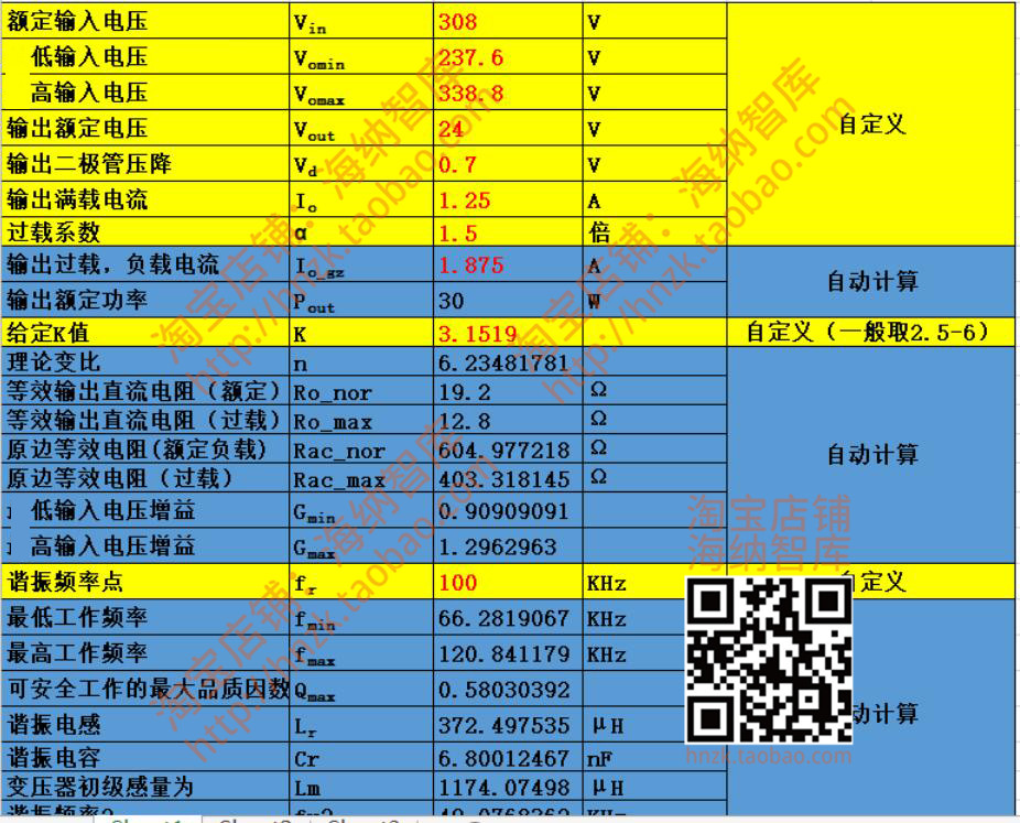 LLC变压器设计方案自动计算公式excel表格反激磁芯PFC磁性元件 - 图1