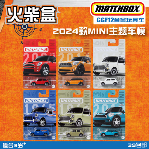 火柴盒合金车模玩具车GGF12主题款迷你MINI库柏2024款matchbox