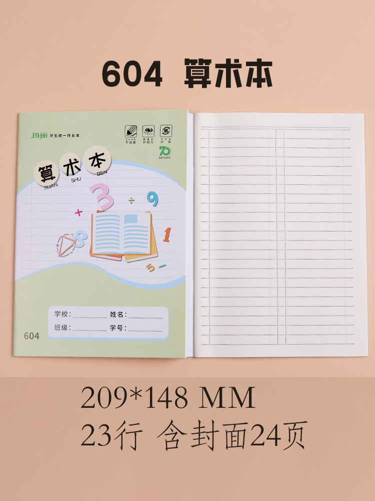 玛丽小学生1-3-6年级统一作业本子英语数学练习语文作文本包邮