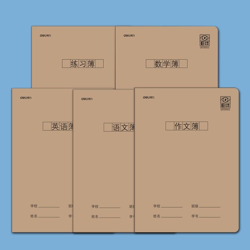得力16K牛皮纸作业本科目本 英语作文练习语文本加厚初中生课业本,淘宝优惠券,粉丝福利购,淘宝优惠卷